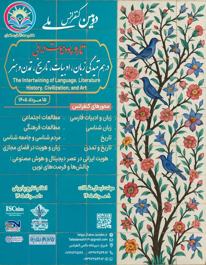 پوستر همایش